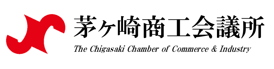 茅ヶ崎商工会議所
