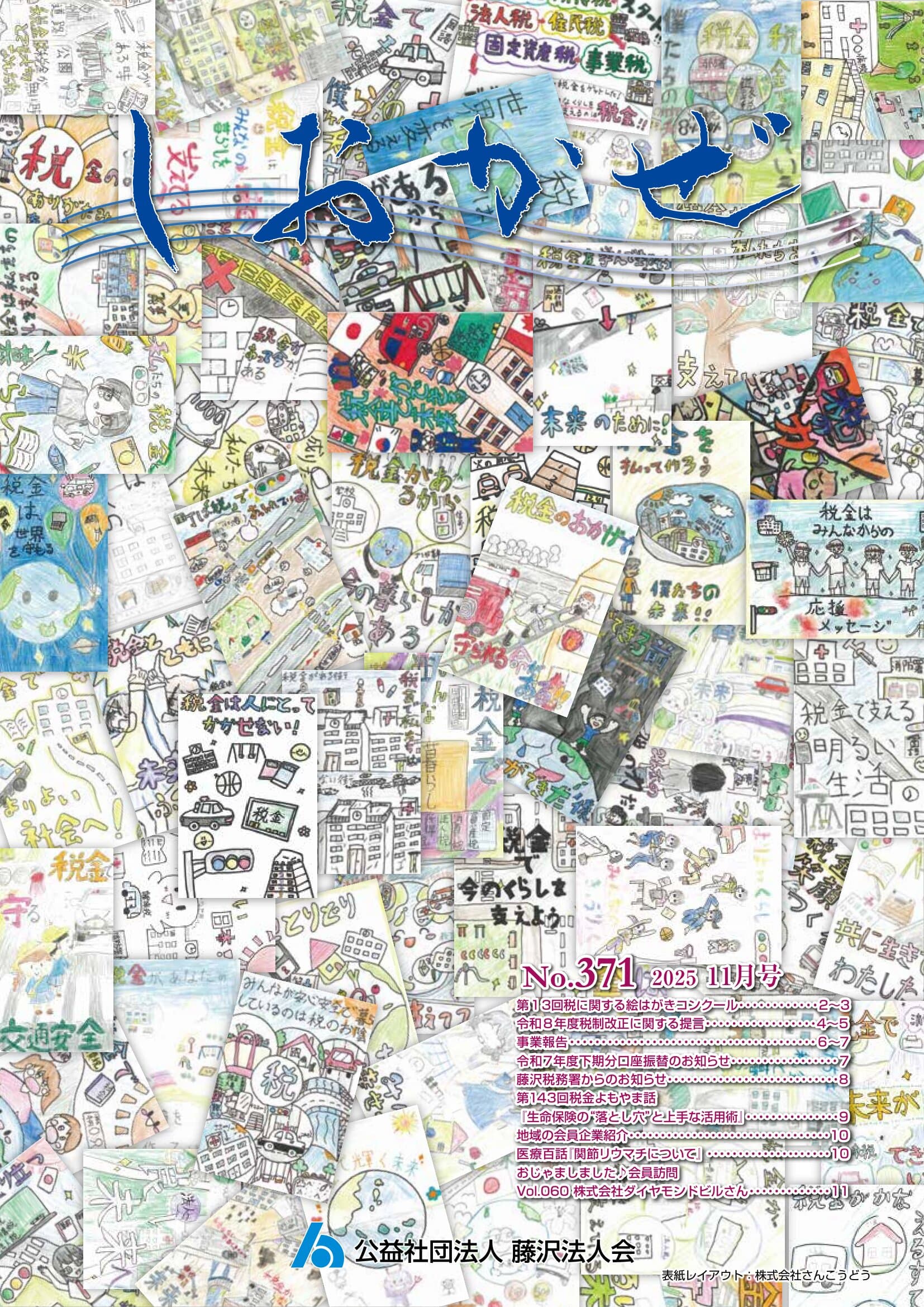しおかぜNo.371 (2025年11月号)