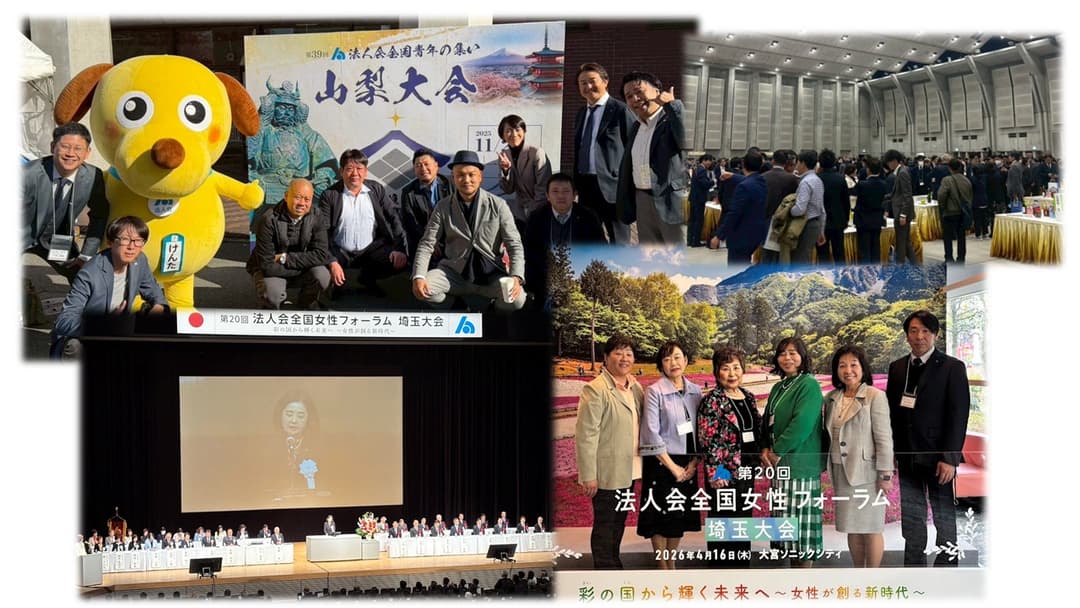 青年部会・女性部会