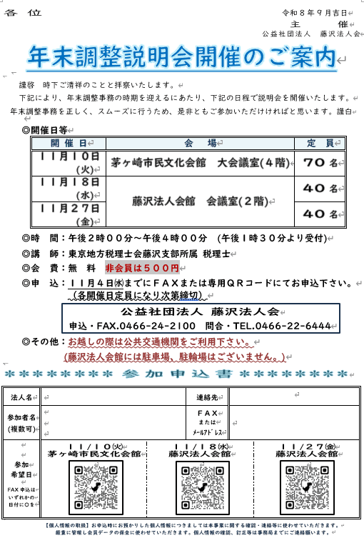 年末調整説明会開催のご案内 画像1